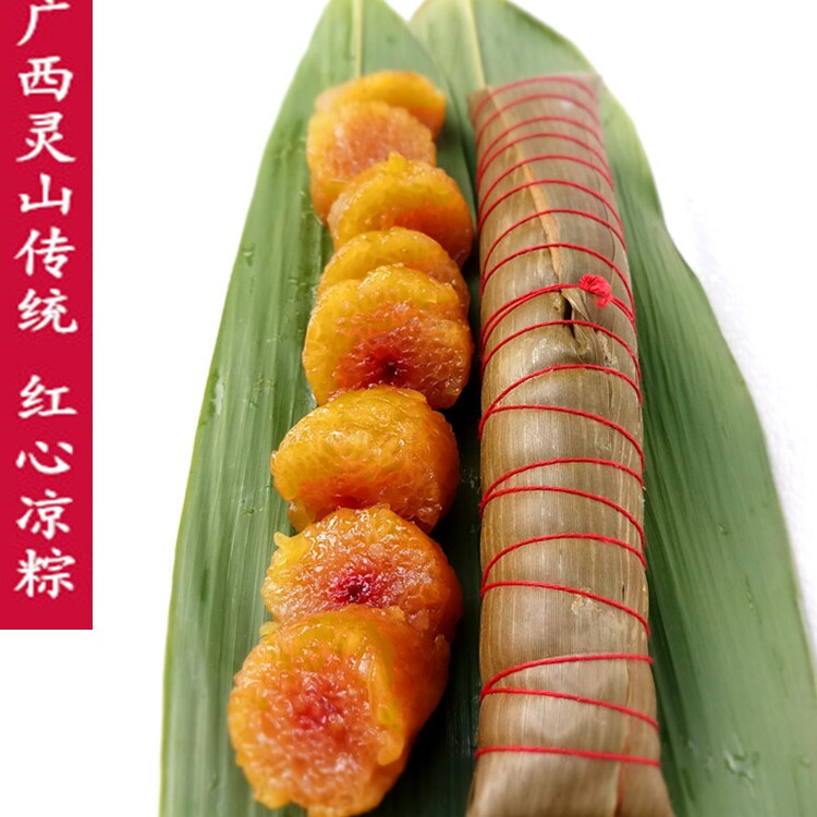广西灵山特产苏木灰水粽红心凉粽碱水粽无馅料沾糖吃端午节粽子