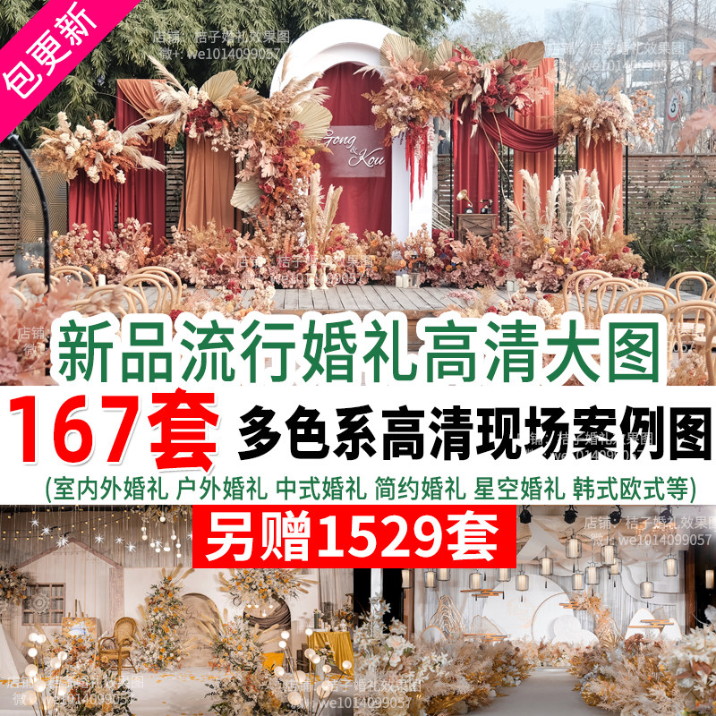 新款小预算户外中式西式婚庆现场布置效果场景图婚礼策划素材案例