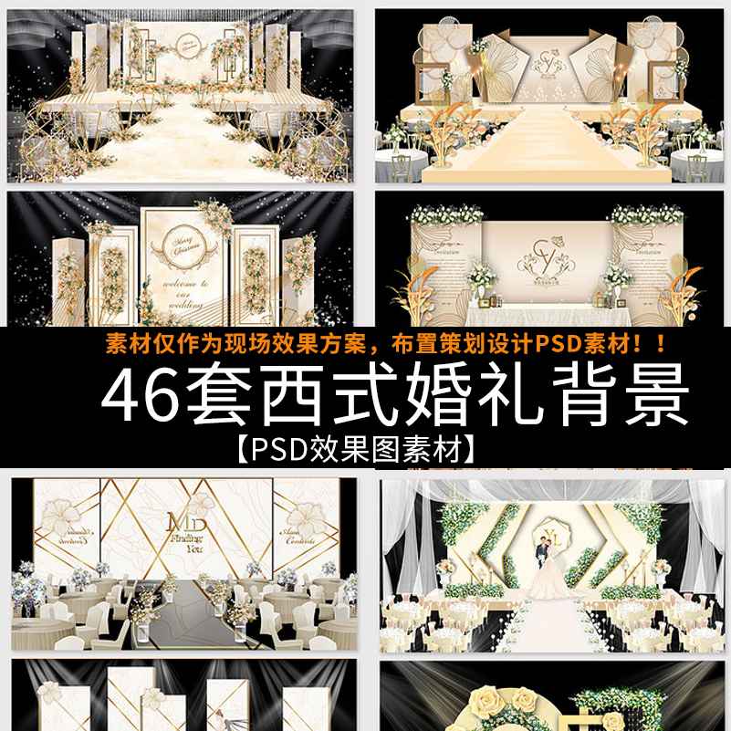 西式婚礼舞台场景布置效果图结婚背景墙装饰场地psd设计模板素材