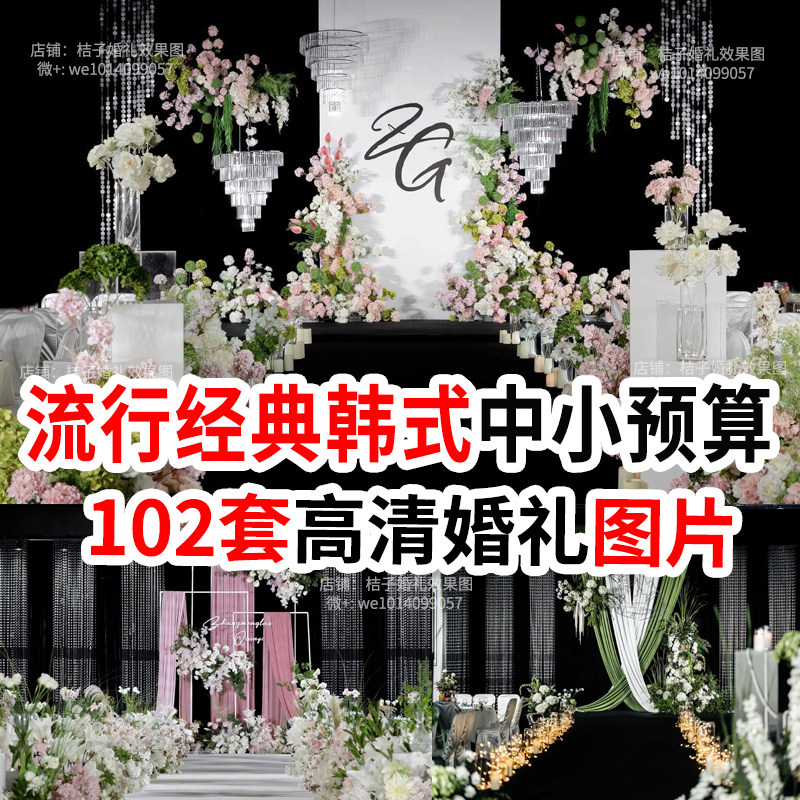新款韩式水晶吊顶婚庆现场布置场景婚礼策划效果图片案例非设计图
