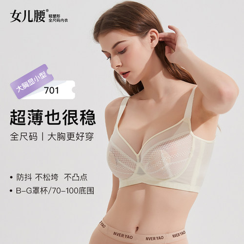女儿腰专利调整型超薄舒适文胸