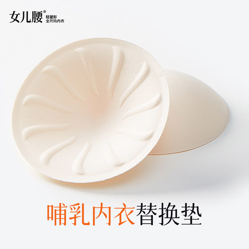 女儿腰哺乳内衣防溢乳垫
