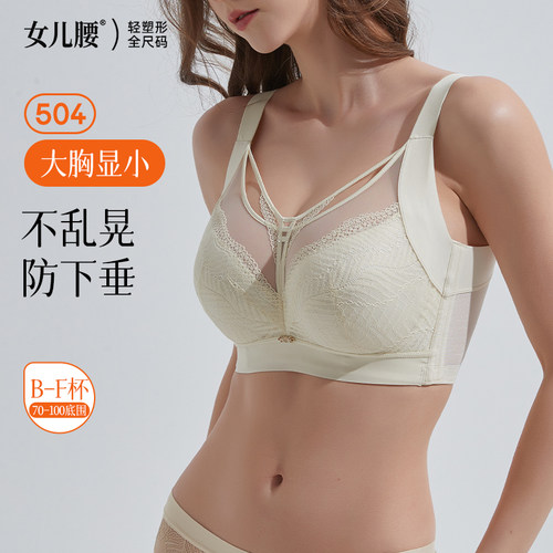 女儿腰大胸显小全罩杯薄款内衣