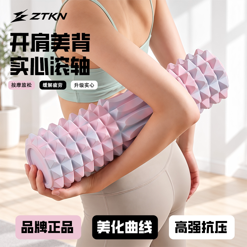 女士专用实心狼牙泡沫轴肌肉放松筋膜松解瑜伽按摩滚轮滚筒健身器