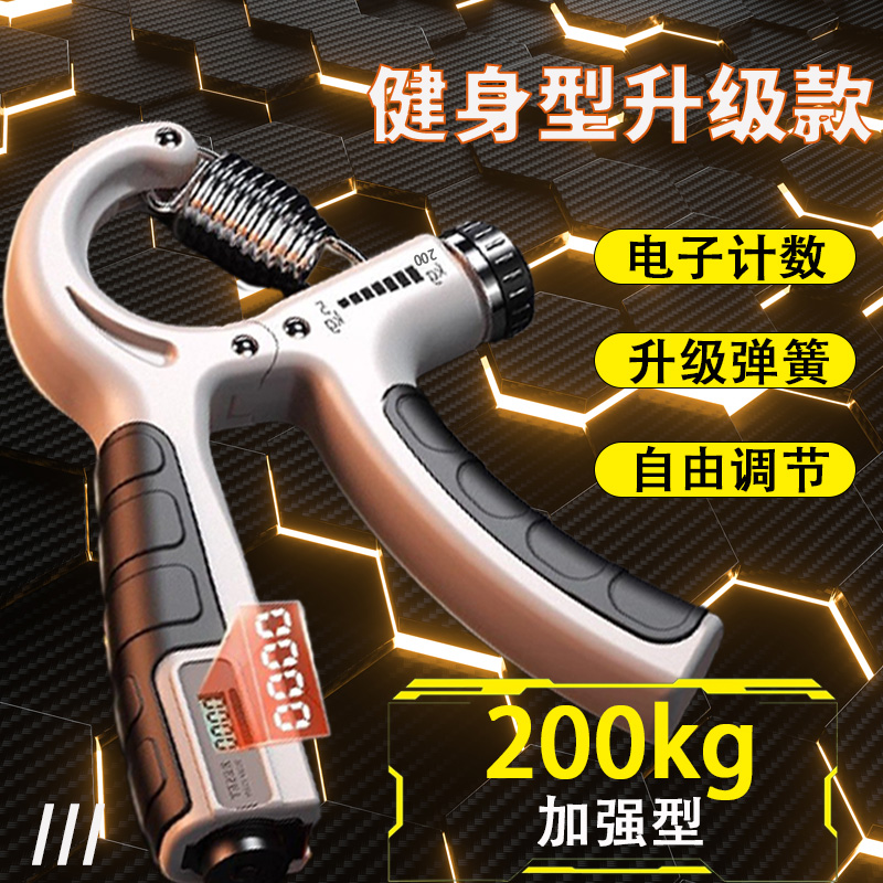 握力器专业款练手力200kg男女士电子计数手部力康复训练器可调节