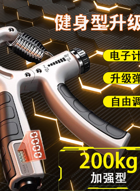 握力器专业款练手力200kg男女士电子计数手部力康复训练器可调节