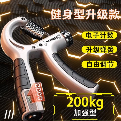 握力器专业款练手力200kg男女士电子计数手部力康复训练器可调节