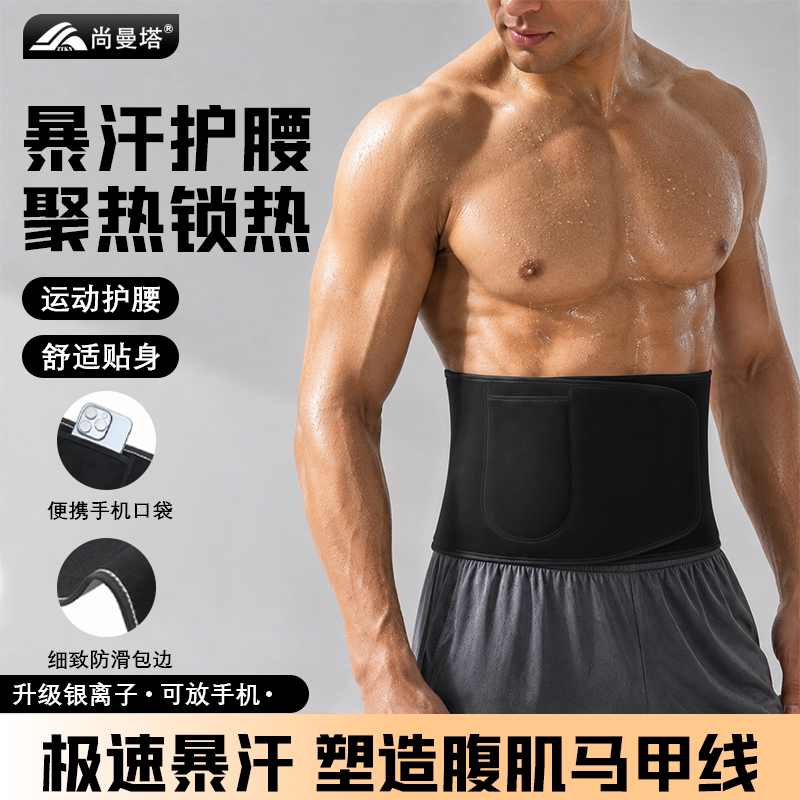 暴汗运动束腰带男士跑步训练健身收腹瘦身减肥呼啦圈专用护腰神器图片