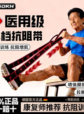 SDKH中老年抗阻增肌弹力带