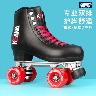 花样旱冰鞋 男女溜冰鞋 KSANA刹那成人专业轮滑双排滑轮四轮旱冰鞋