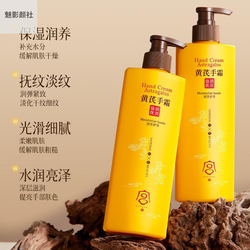 宫佩黄芪倍润抚纹护手霜300g保湿