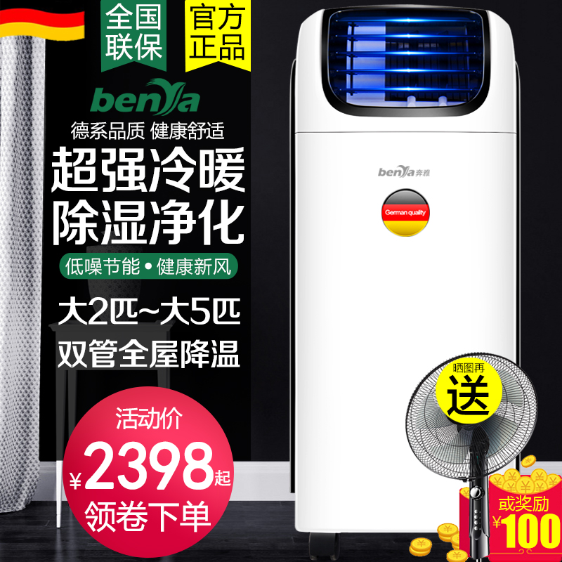 德国奔雅可移动空调冷暖一体机3匹4p5匹单冷免安装变频无外机制冷