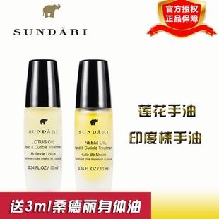 sundari桑德丽莲花/印度楝手部护理油桑德丽手油指缘护手精油霜利