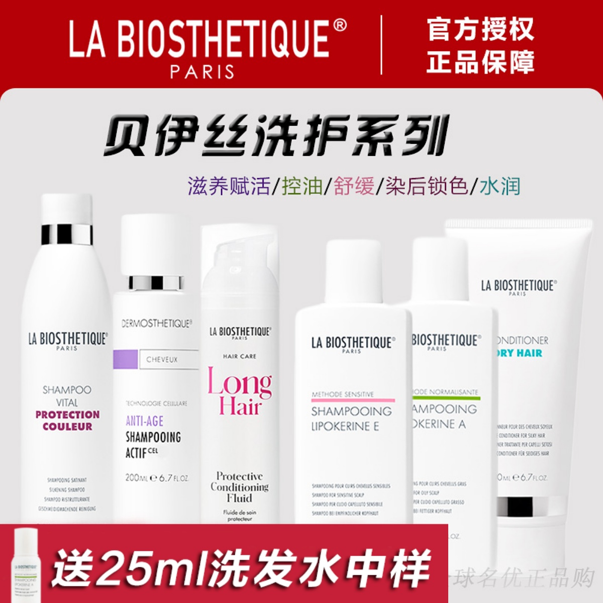 LABIOSTHETIQUE贝伊丝滋养赋活舒缓控油洗发水露护发乳素精华精油