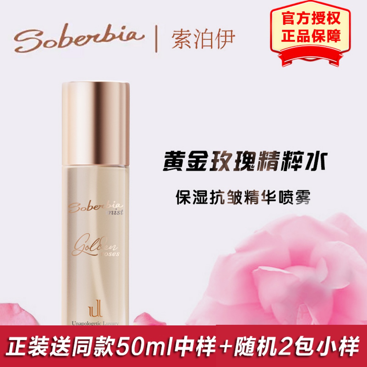 Soberbia索泊伊精粹水爽肤水