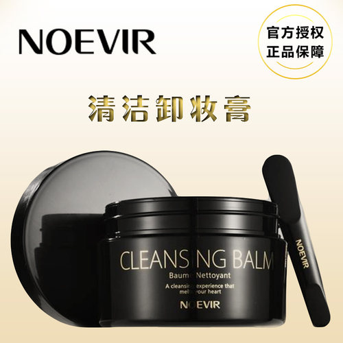 诺薇雅卸妆膏脸部100g