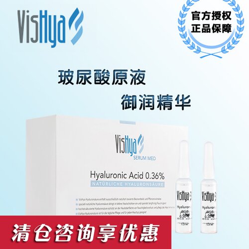 vishya薇诗海雅御润精华玻尿酸液
