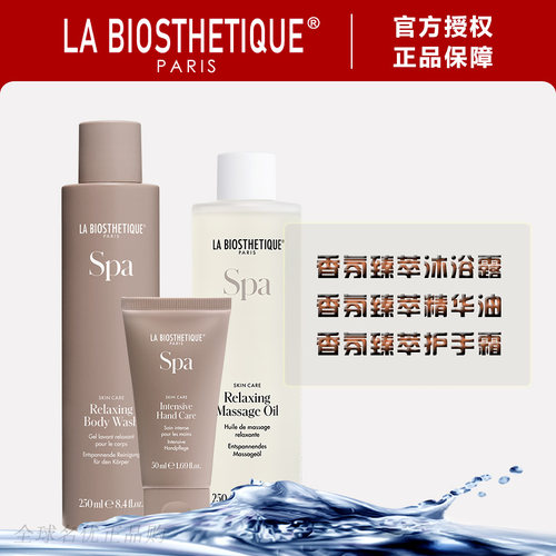 贝伊丝LABIOSTHETIQUE沐浴露