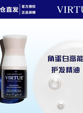 VIRTUE高能专研角蛋白护发精油精华章小蕙美国virtue发油修护50ml