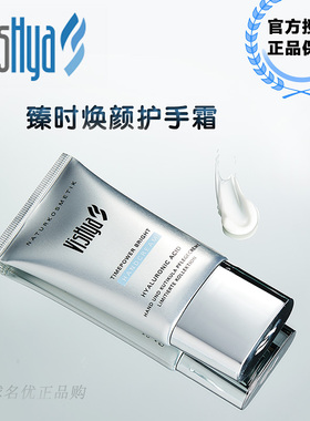 vishya薇诗海雅臻时焕颜护手霜乳液玻尿酸精华护手霜保湿德国新品