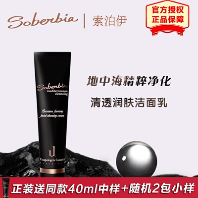 Soberbia索泊伊洁面乳洗面奶