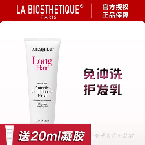 labiosthetique贝伊保湿护发乳