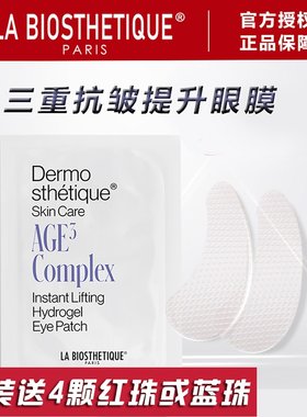 LABIOSTHETIQUE贝伊丝眼膜
