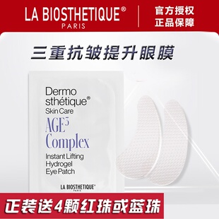 LA BIOSTHETIQUE贝伊丝三重抗皱提升眼膜贝伊丝头等舱眼膜眼部贴