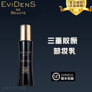 200ml EviDenS伊菲丹三重胶原卸妆乳evidens卸妆乳油清洁温和 正品