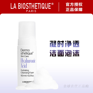 LA BIOSTHETIQUE贝伊丝水凝轻柔洁面泡沫贝伊丝洗面奶乳洗卸合一