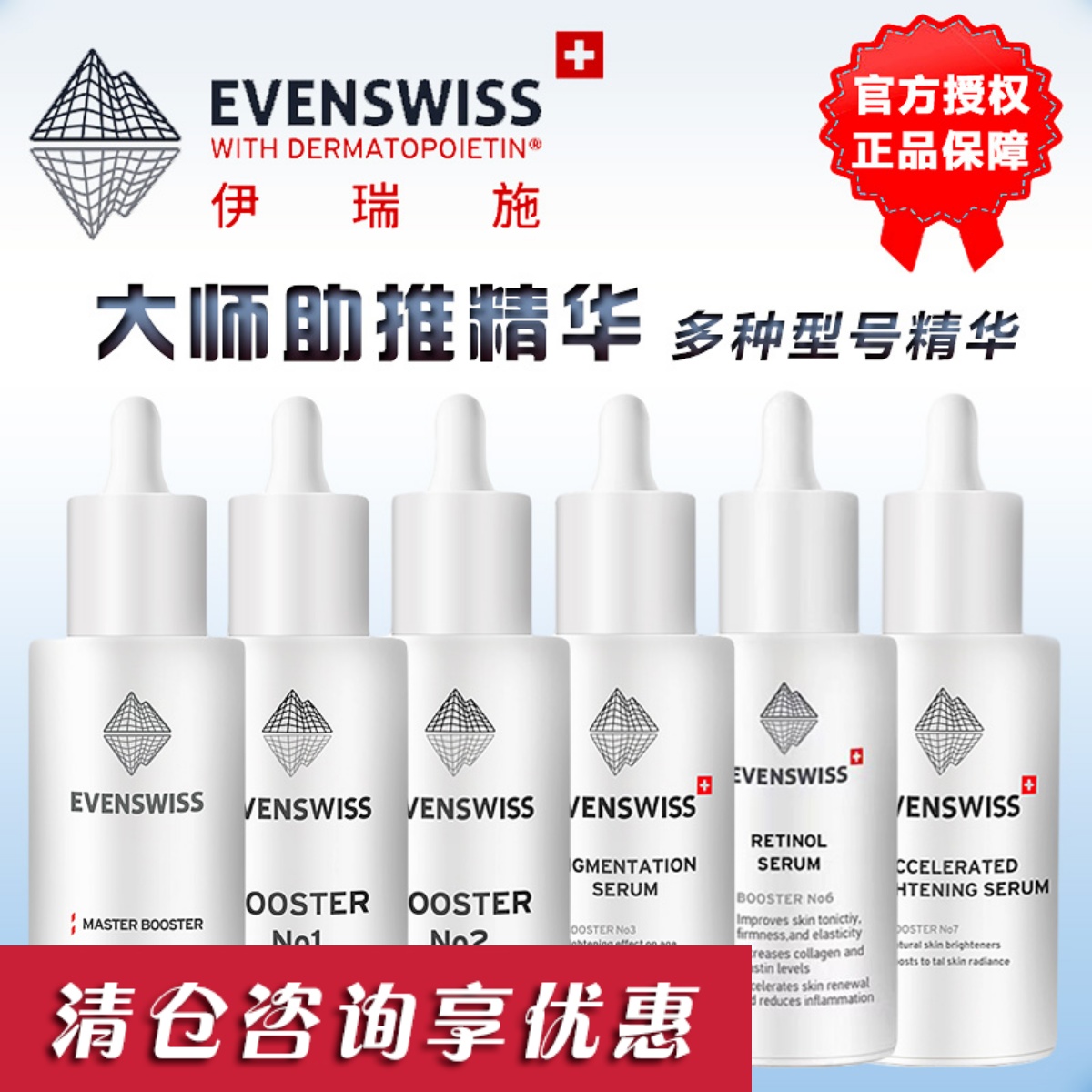 伊瑞施大师精华1号2号3号6号7号