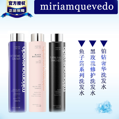 miriamquevedo洗发水迷莲卡薇