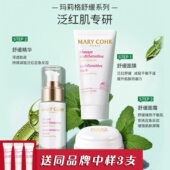 MARYCOHR玛莉格舒缓修护面霜乳面膜精华液法国mary cohr舒缓护理