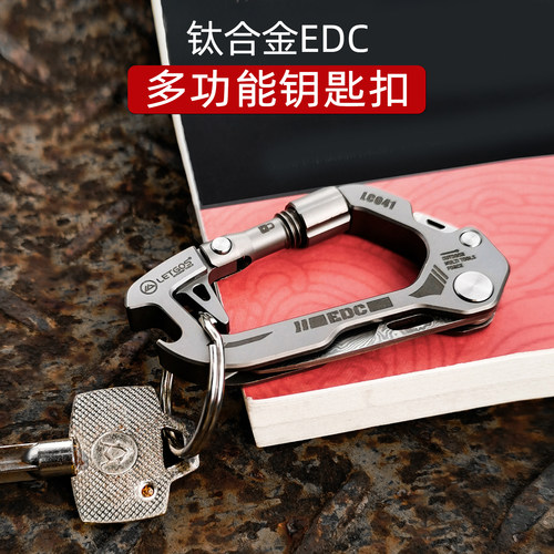 LETGOS多功能钛合金汽车钥匙扣男