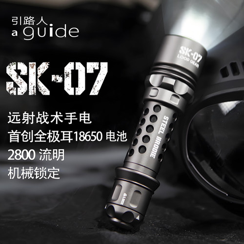 复古硬核战术防身SK07手电筒强光