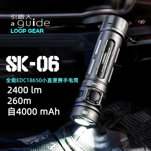 SK06多功能强光手电筒镭射便携式