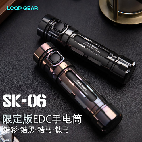 LOOPGEAR特材限定版SK06手电筒