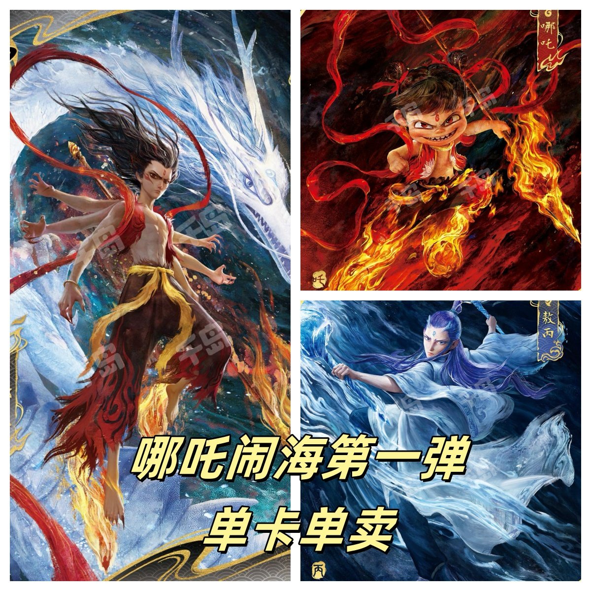 正版卡游哪吒魔童闹海卡片单卖斗天包第1弹敖丙哪吒SP卡全套