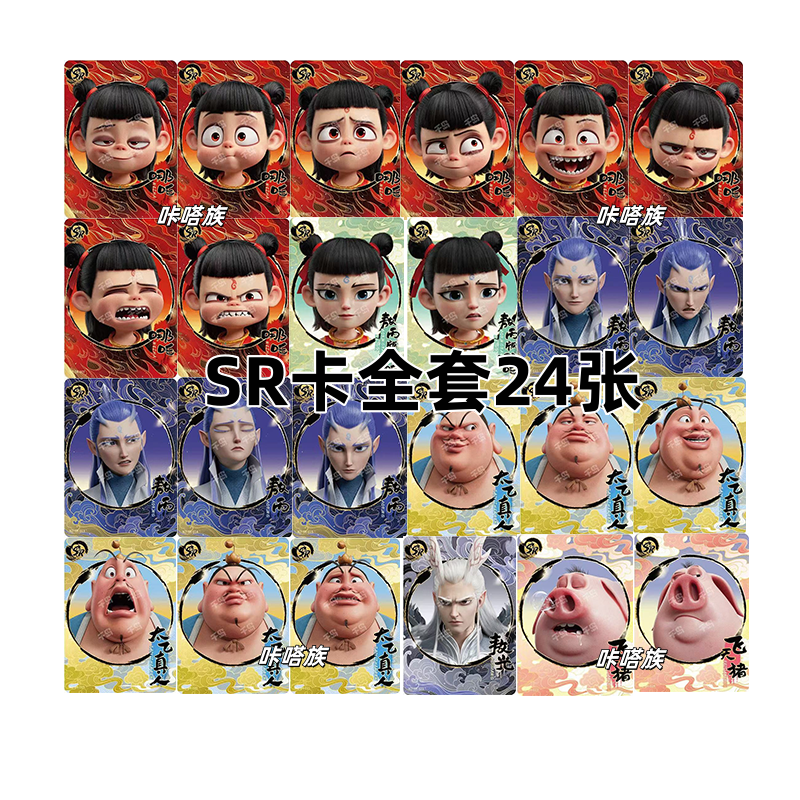 卡游哪吒魔童闹海斗天包1弹SR卡片单卖敖光太乙真人大头卡HR全套