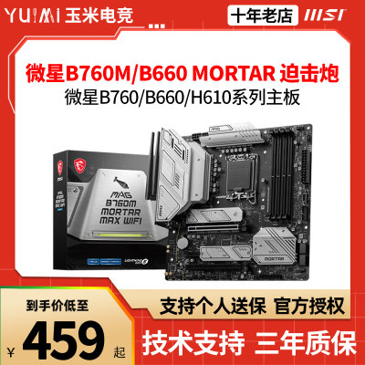 微星B660M/B760M MORTAR WIFI迫击炮H610M G爆破弹台式机电脑主板