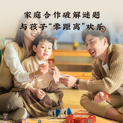 yaofish鳐鳐鱼神都暗探儿童桌游合作探险益智玩具智能游戏礼物7+