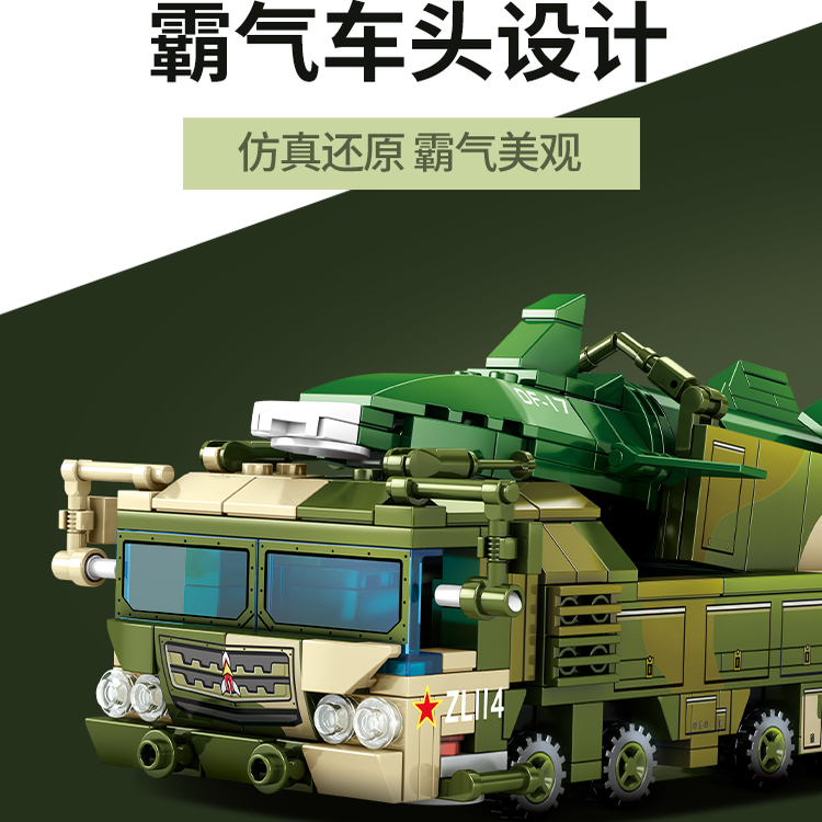 【新品】森宝积木东风-17导弹车拼搭积木军事模型拼装玩具男礼物