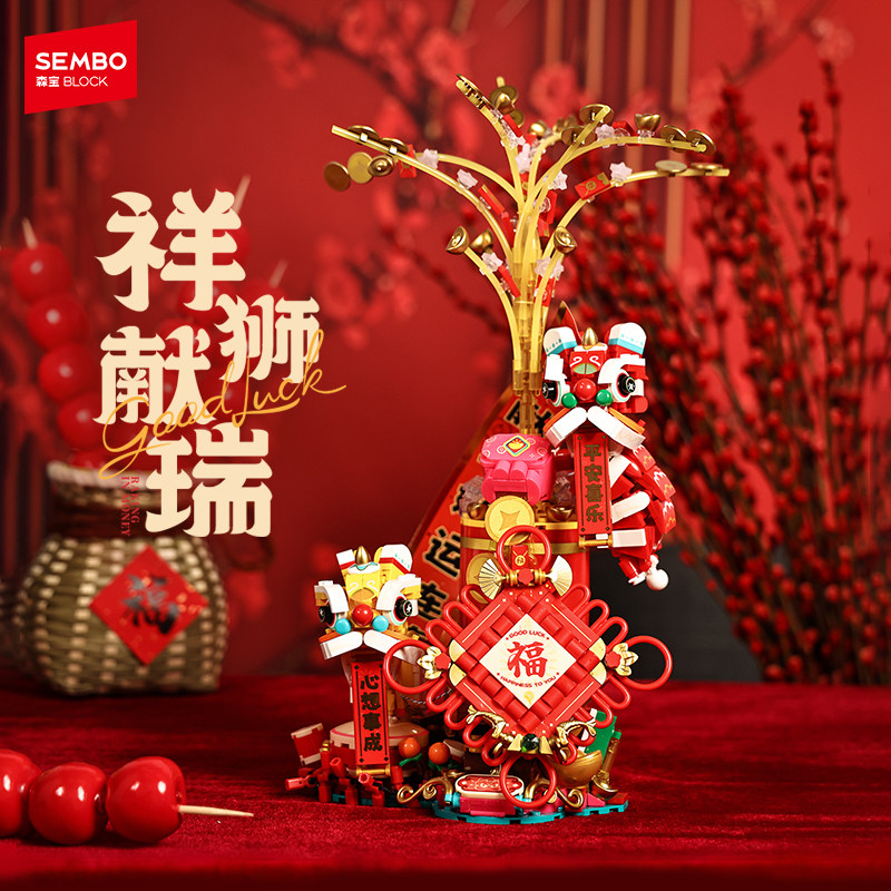 森宝积木祥狮献瑞醒狮拼装积木新年乔迁装饰摆件礼物拼装玩具