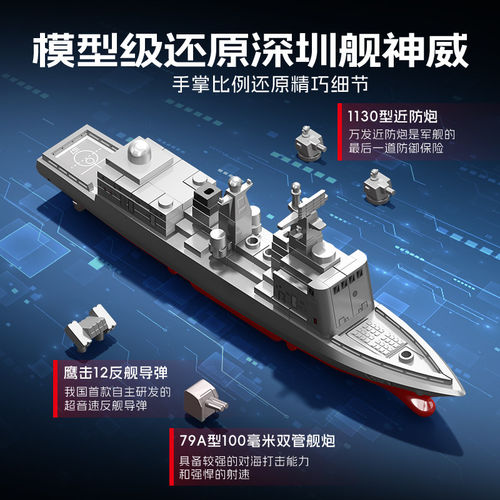 森宝积木051B驱逐舰国产航空母舰军事收藏模型积木玩具男节日礼物