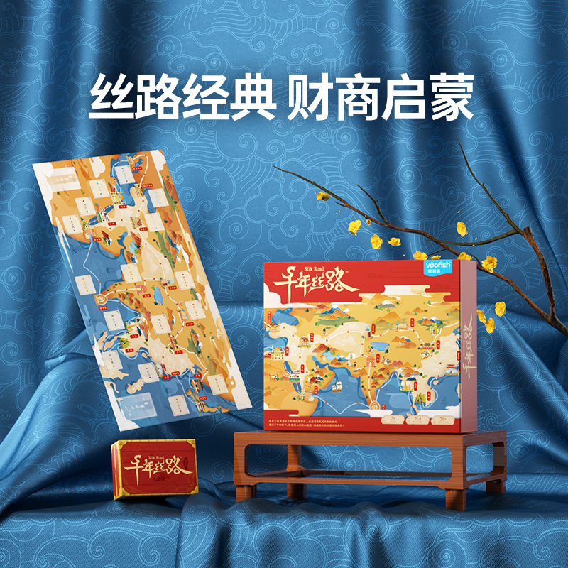 yaofish鳐鳐鱼千年丝路儿童桌游财商小学生益智玩具生日礼物7+