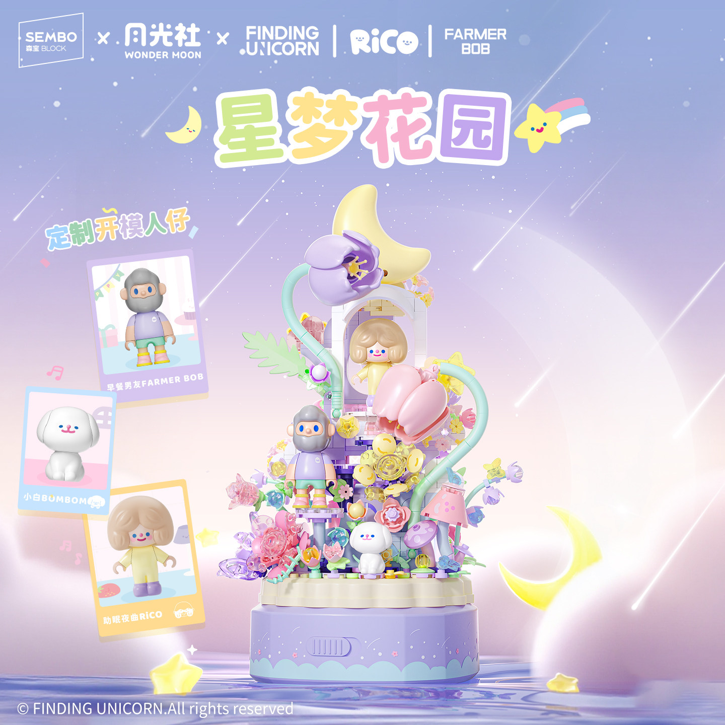 森宝积木RiCO和FARMER BOB寻找独角兽八音乐盒拼搭积节日礼物玩具