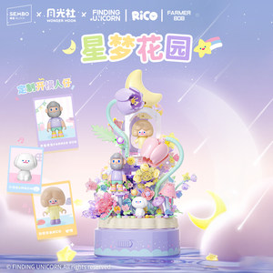森宝积木RiCO和FARMER BOB寻找独角兽八音乐盒拼搭积节日礼物玩具