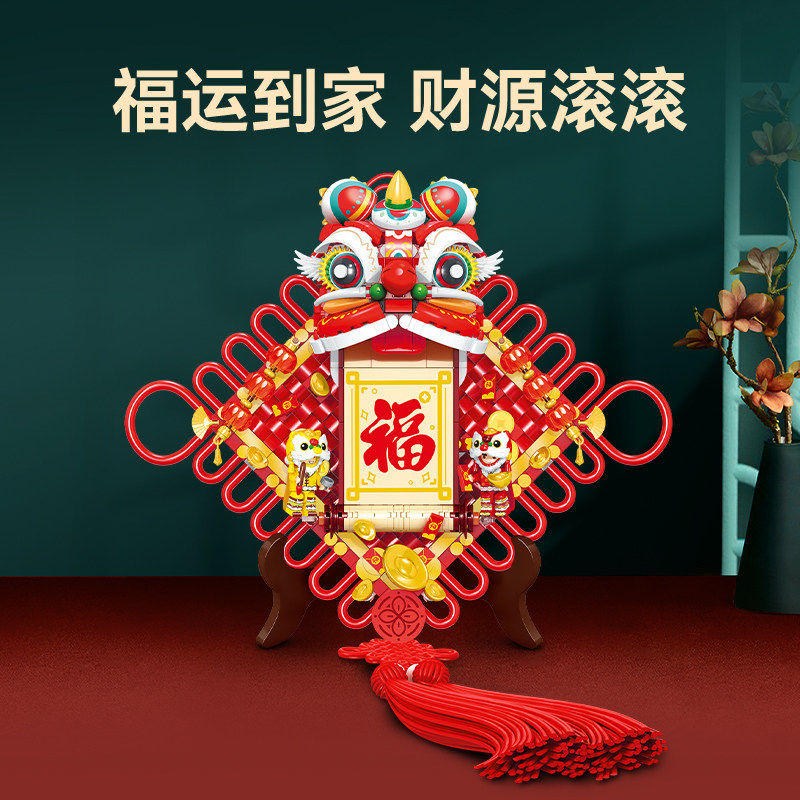 森宝积木祥狮抱福新年装饰拼装积木挂饰春节乔迁中国结礼物醒狮