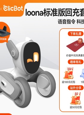Loona机器狗语音指令AI智能对话电子狗编程机器人玩具生日儿童