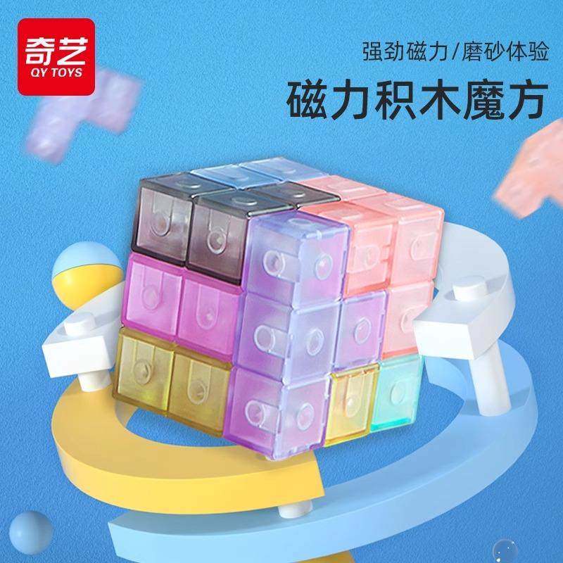 奇艺磁力魔方积木立方11岁 透明鲁班索玛立方体方块 拼装益智玩具,玩具/童车/益智/积木/模型,魔方,淘宝优惠券,粉丝福利购,淘宝优惠卷